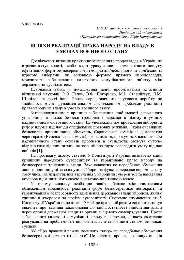 +74-та конф. Т.2-135-136