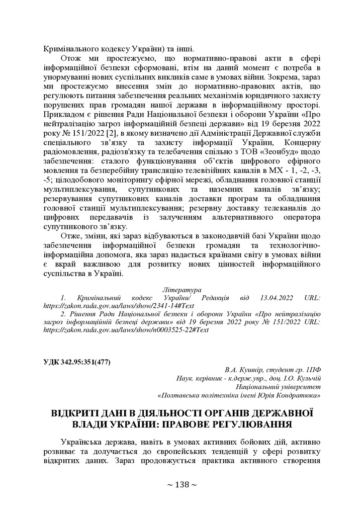 +74-та конф. Т.2-138-140