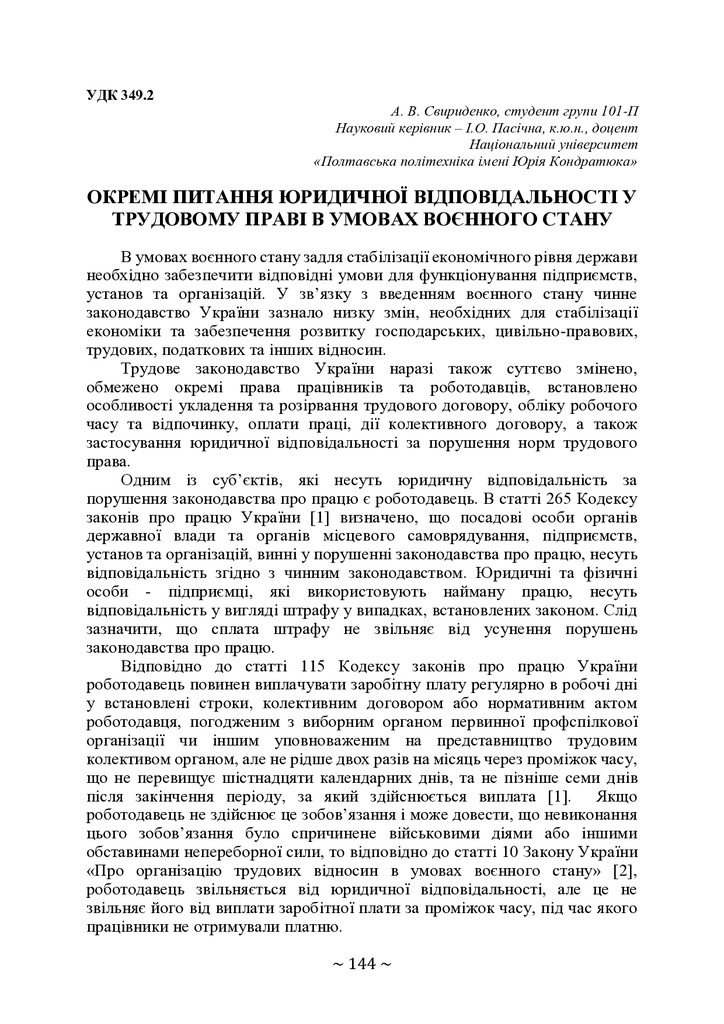 +74-та конф. Т.2-144-145