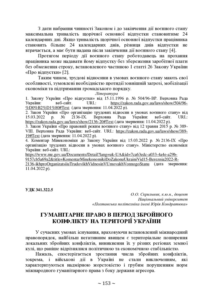 +74-та конф. Т.2-153-155