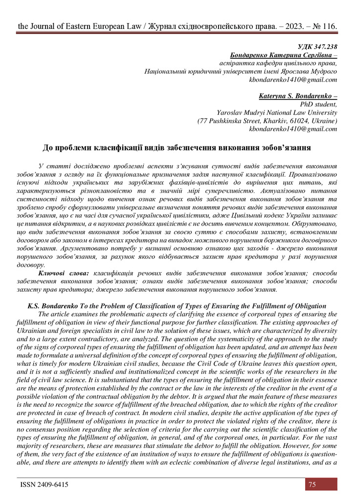 Бондаренко_Катерина_фахова_стаття_1