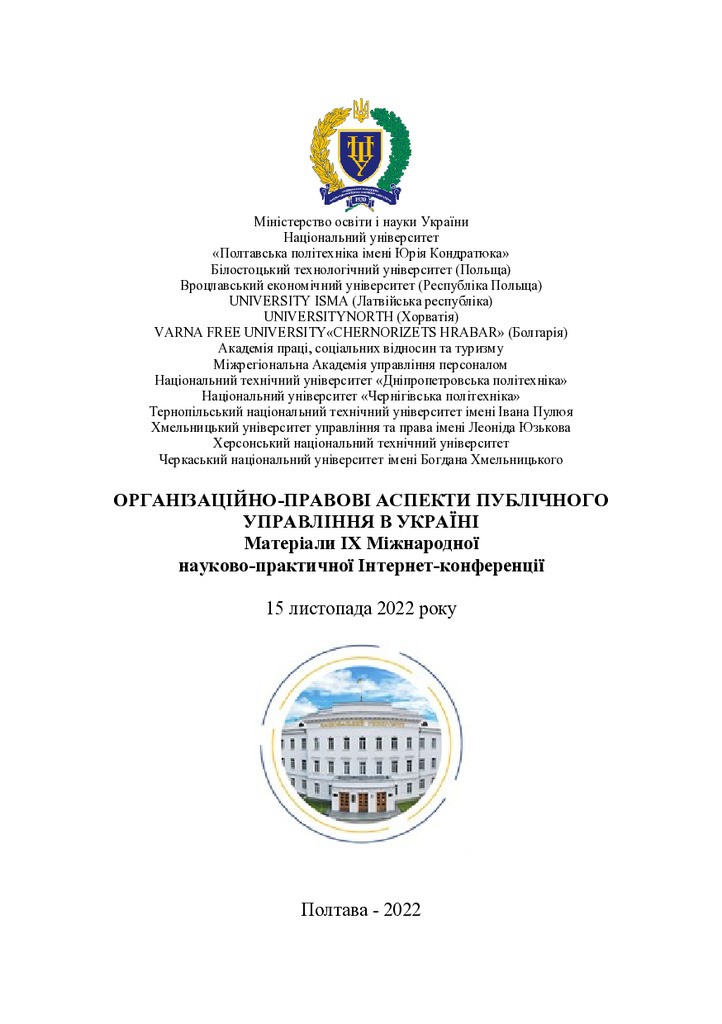 Zbirnyk _2022 Публ._66-67