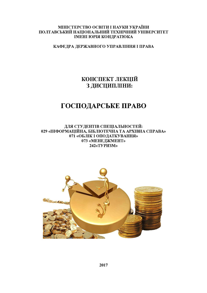 конспект лекцій - ГП - 2017