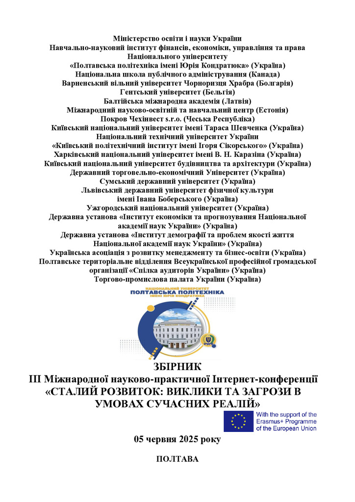 Збірник_2025_фінал