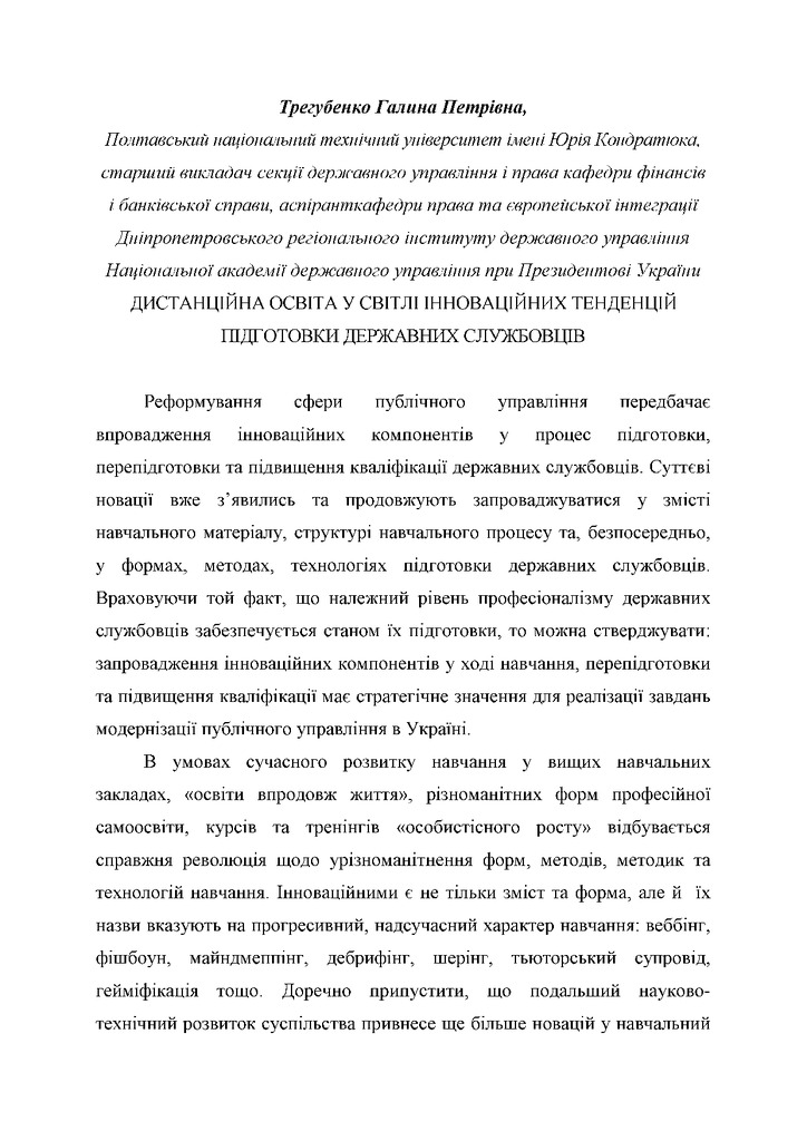 Tregubenko_Tezy - 12.04.2018