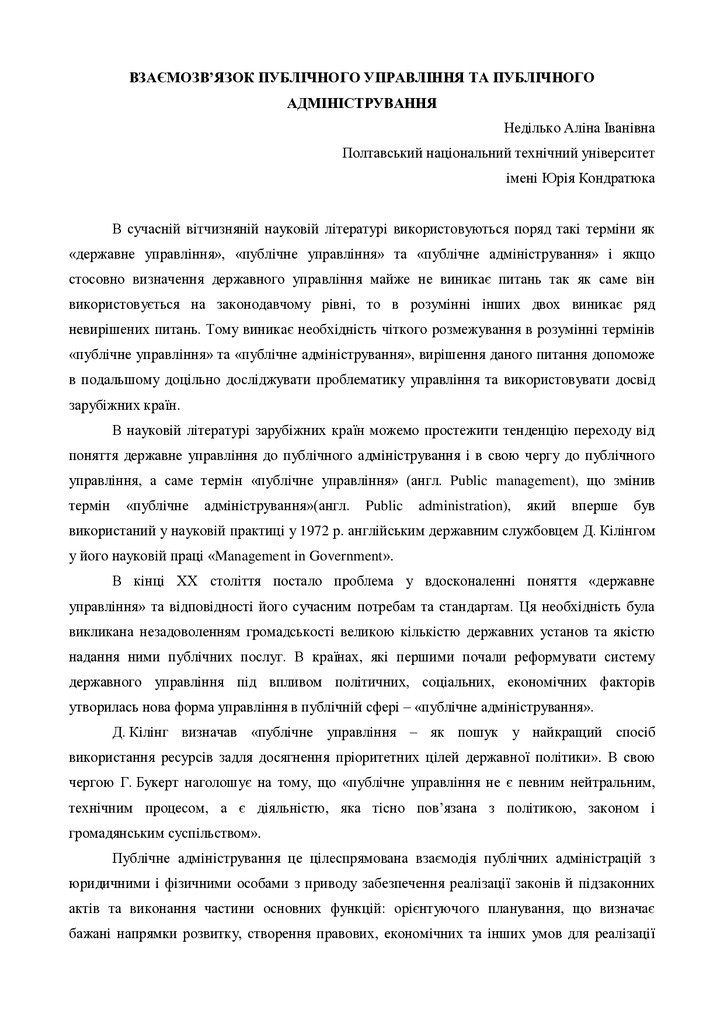 Тези Неділько