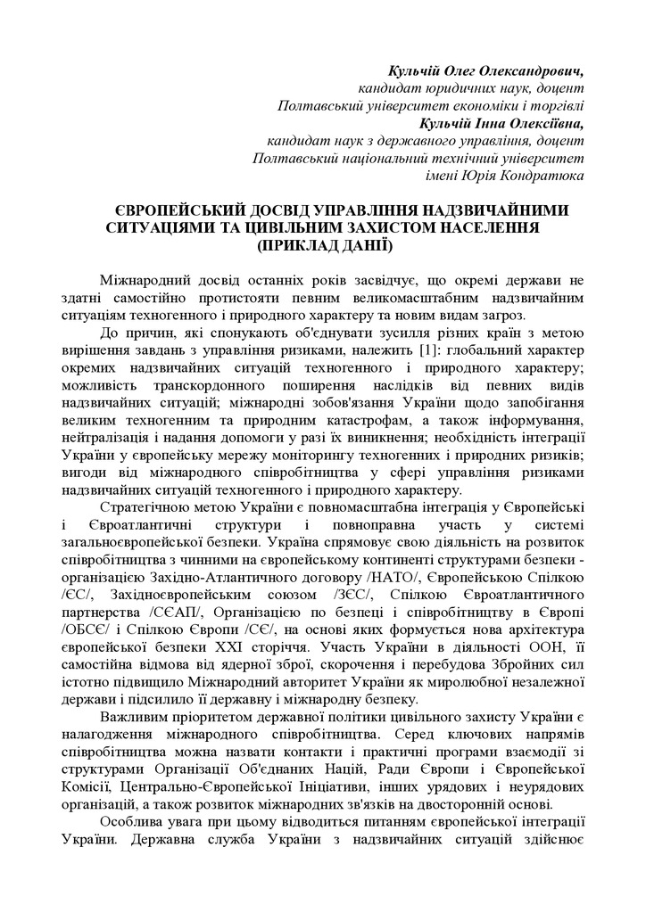 Кульчій тези юракадемія 2018 р.