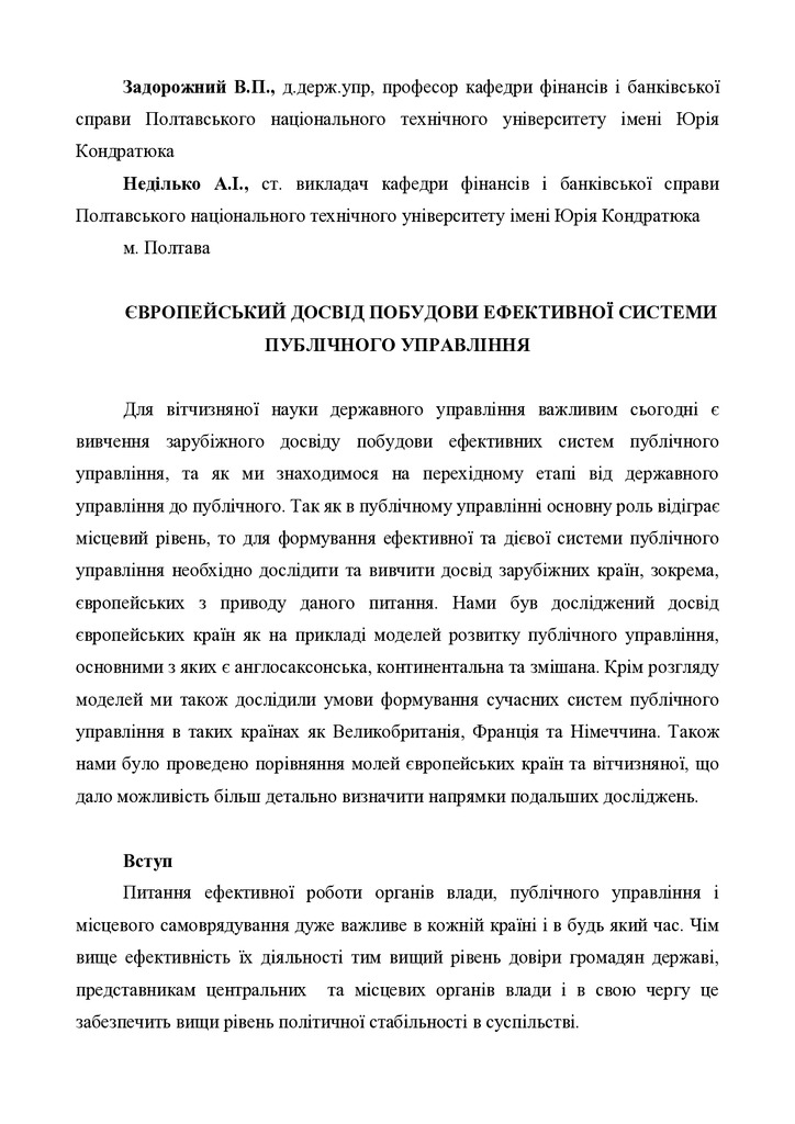 Монографія Задорожний_Неділько