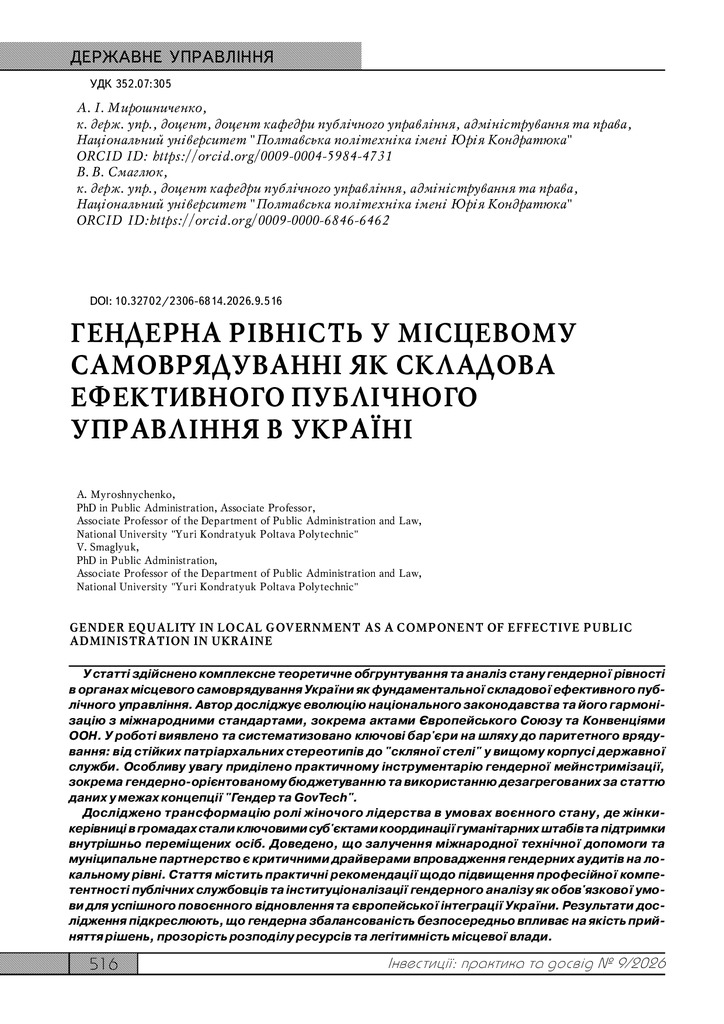 Стаття