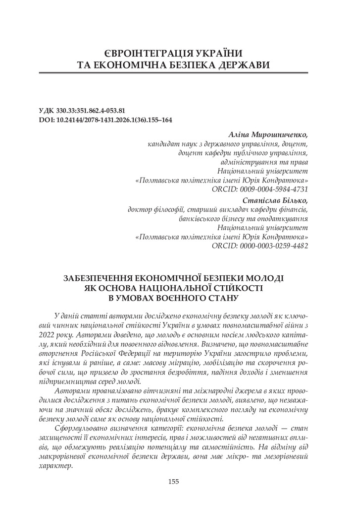 Стаття_Мирошниченко_Білько