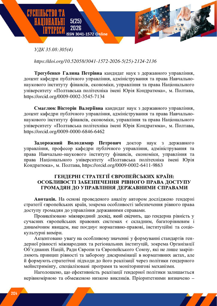 Стаття