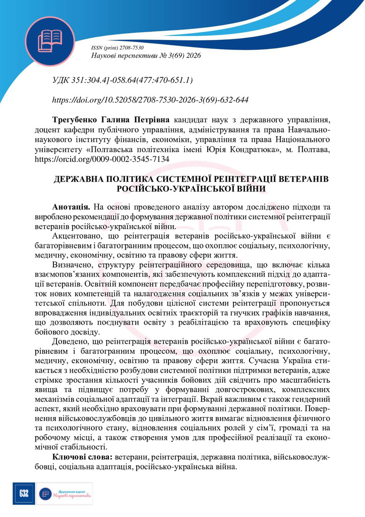 Стаття