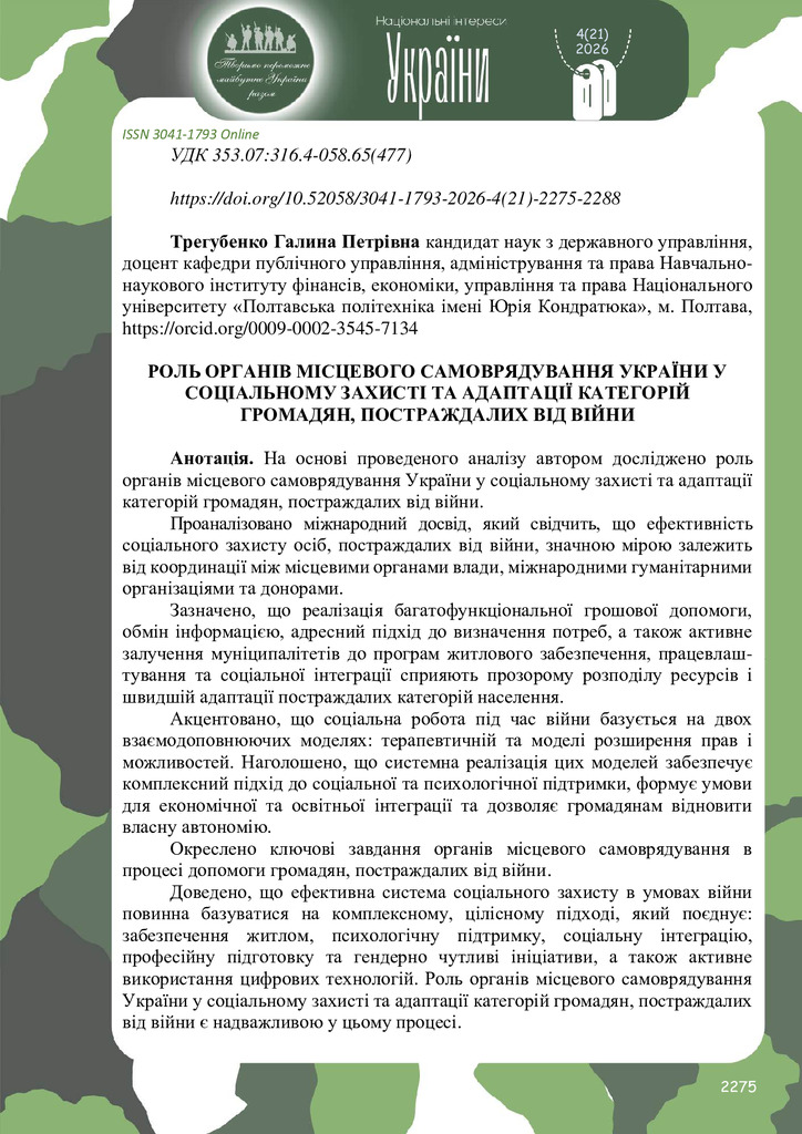 Стаття