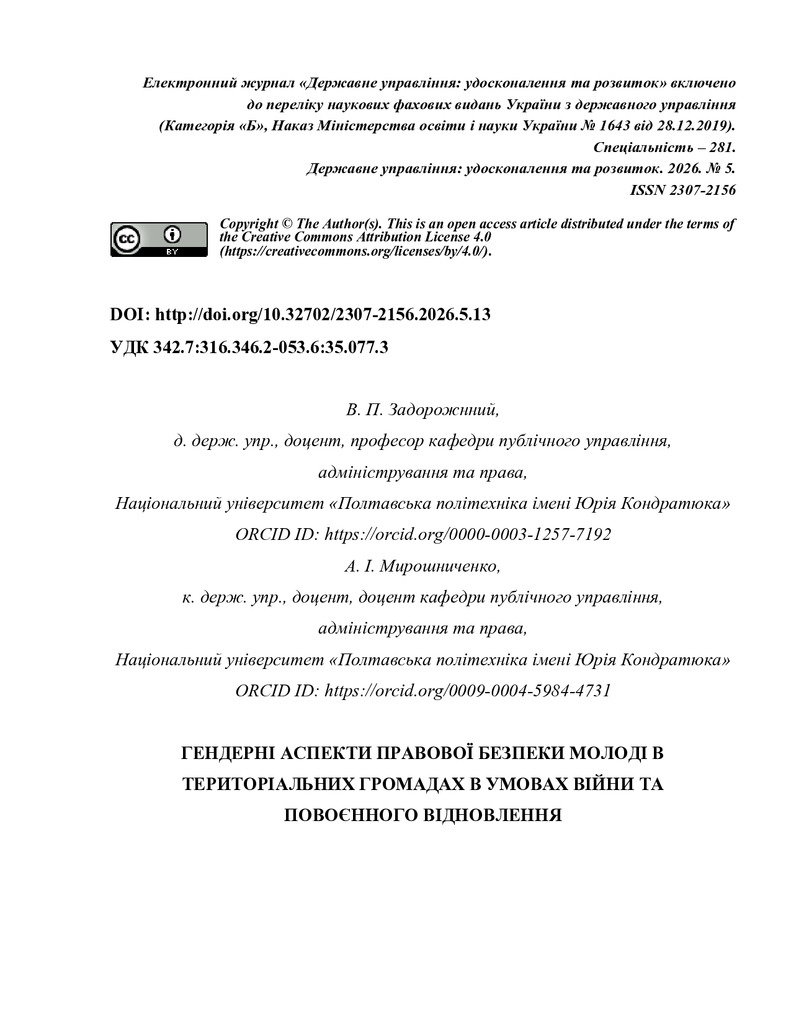 Стаття_Задорожний_Мирошниченко