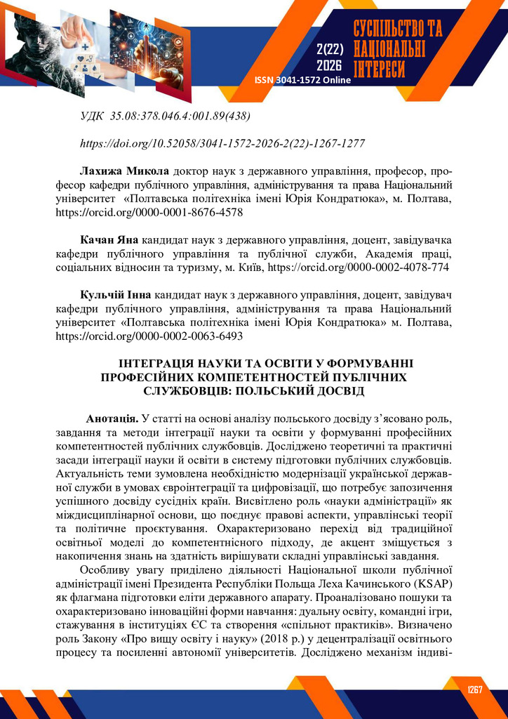 Стаття