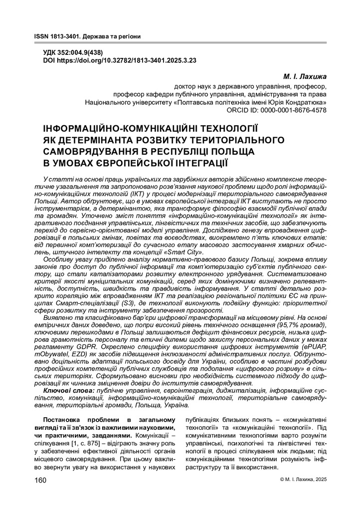 Стаття