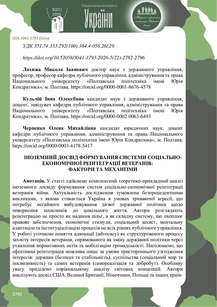 Стаття