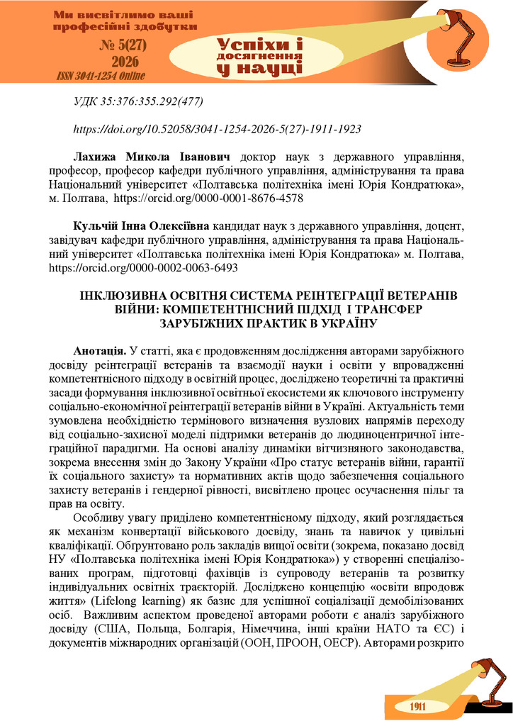 Стаття