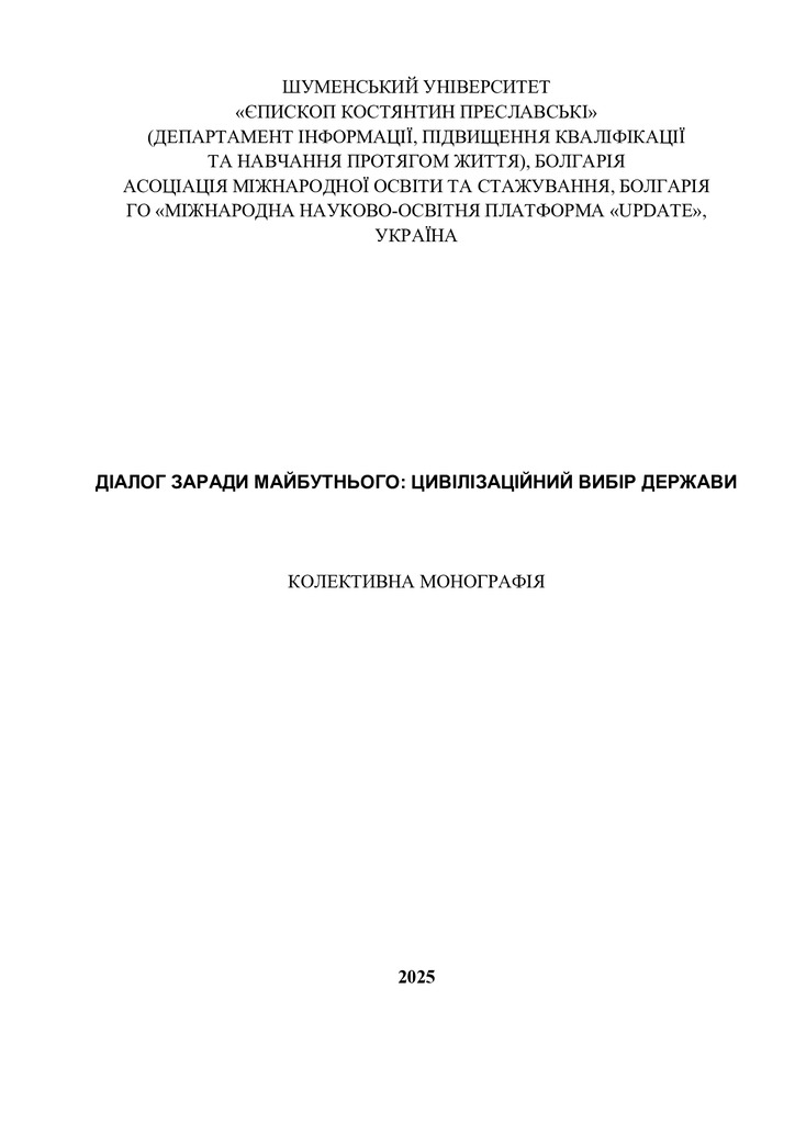 Частина монографії