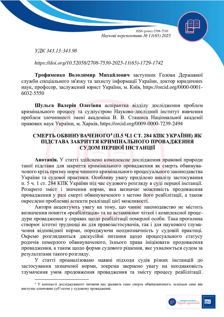 Стаття