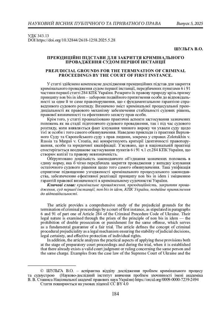 Стаття