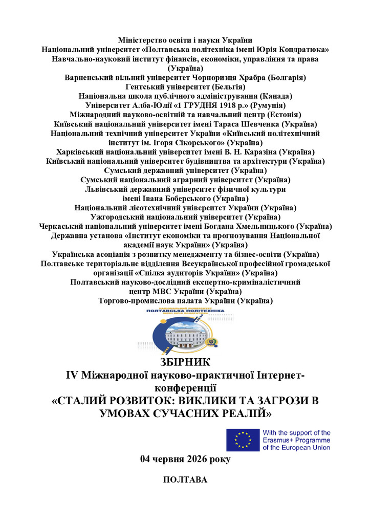 матеріали конференції