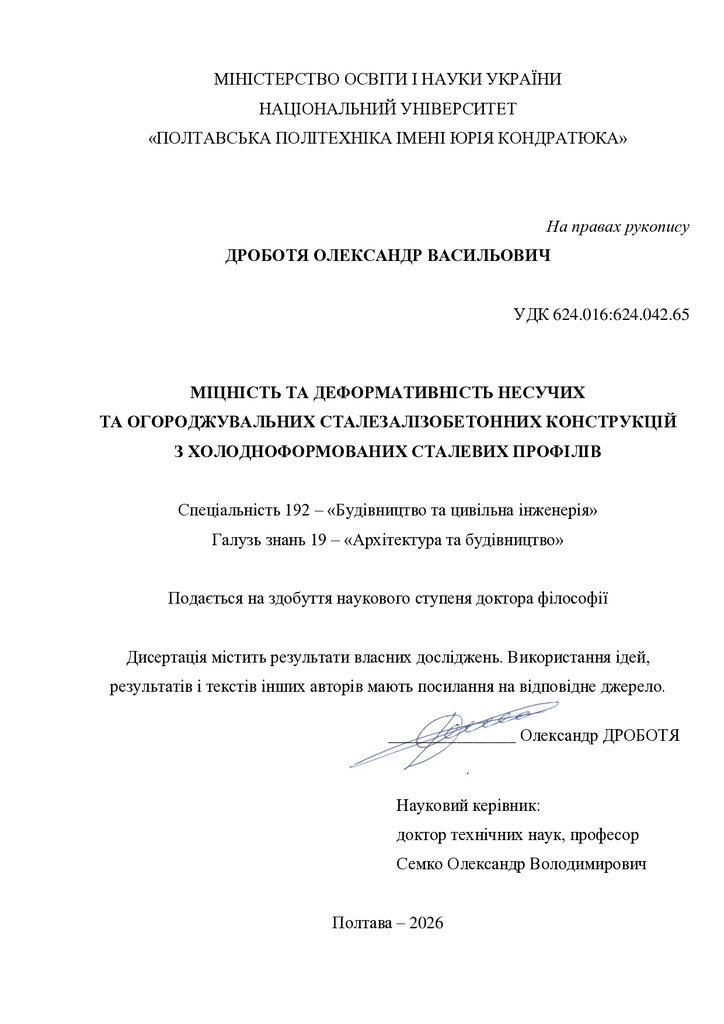 дисертація доктора філософії