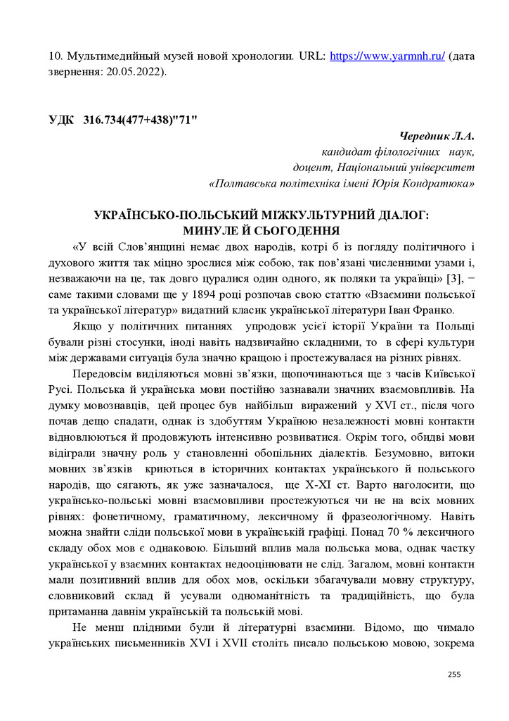 10_Збірник+тез-255-257