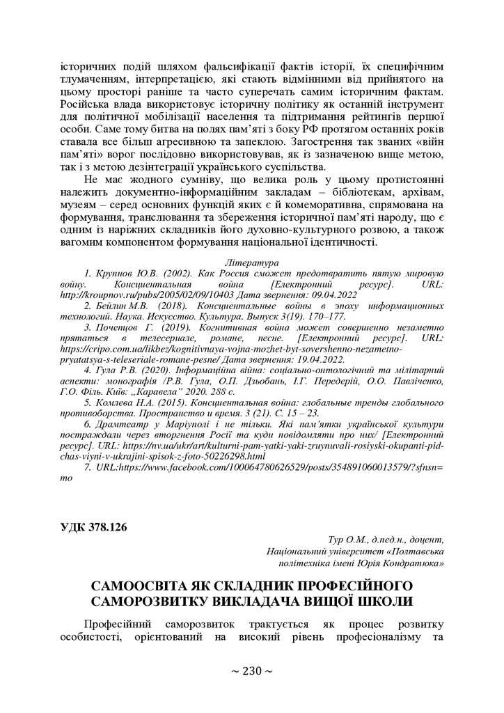 +74-та конф. Т.2-231-233