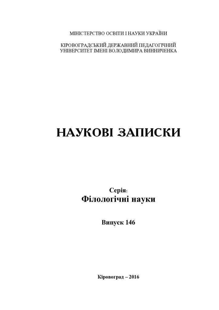 Гіперонімічний різновид
