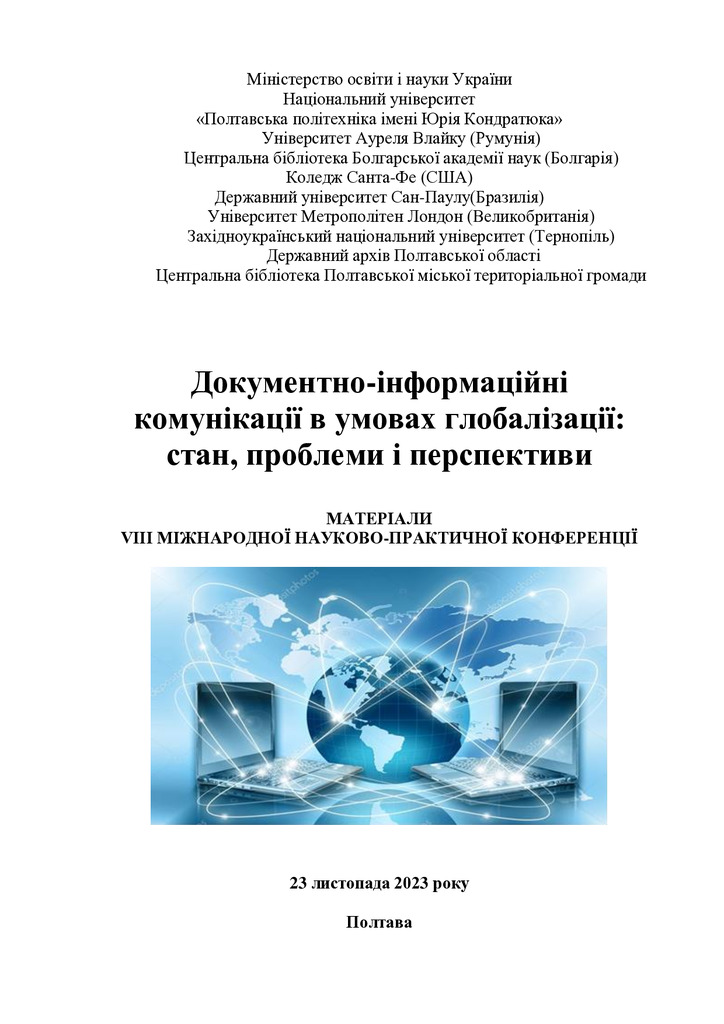 Збірник. 2023 р_31-36