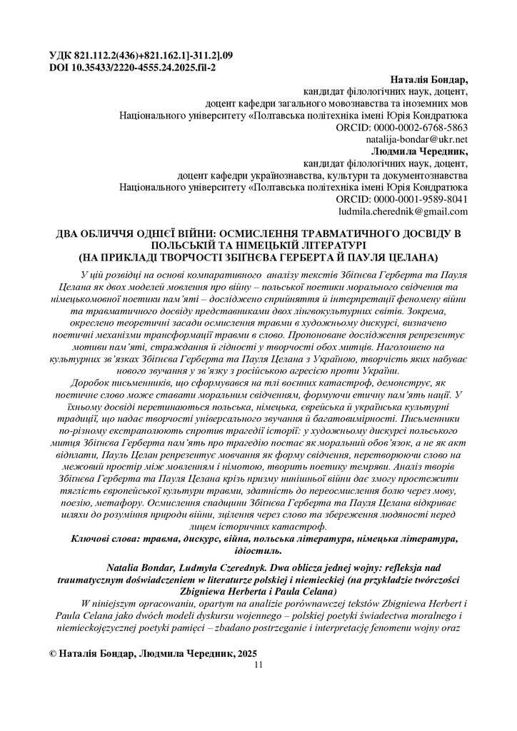 348718-Текст статті-808532-1-10-20251229