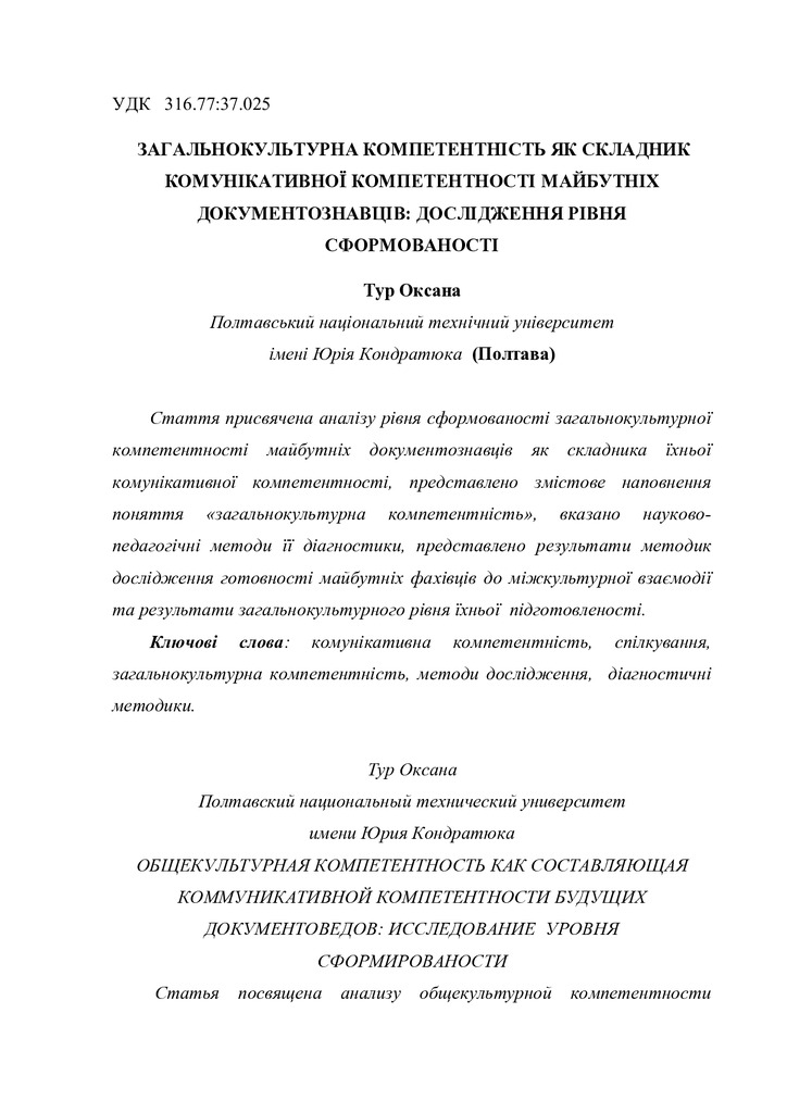 ЗАГАЛЬНА