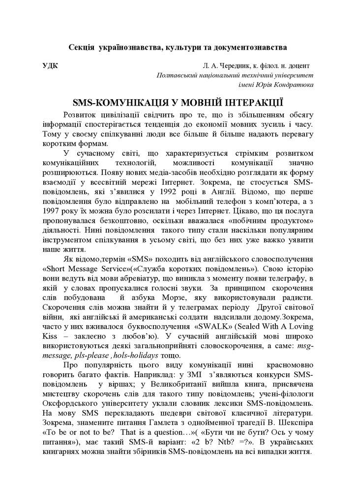 ЧередникSMS