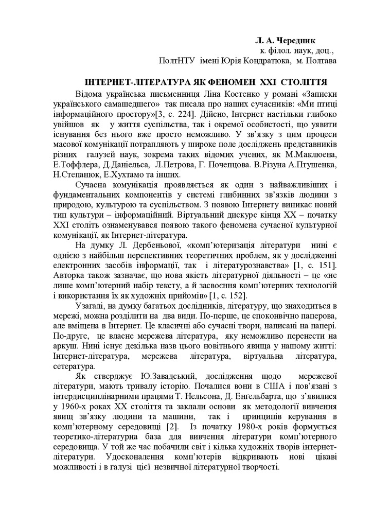 Вінниця. Інтернет-література