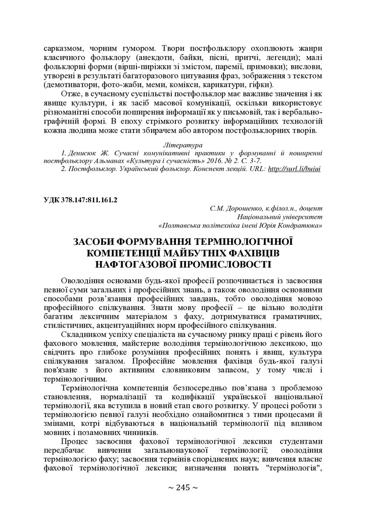 +74-та конф. Т.2-246-248