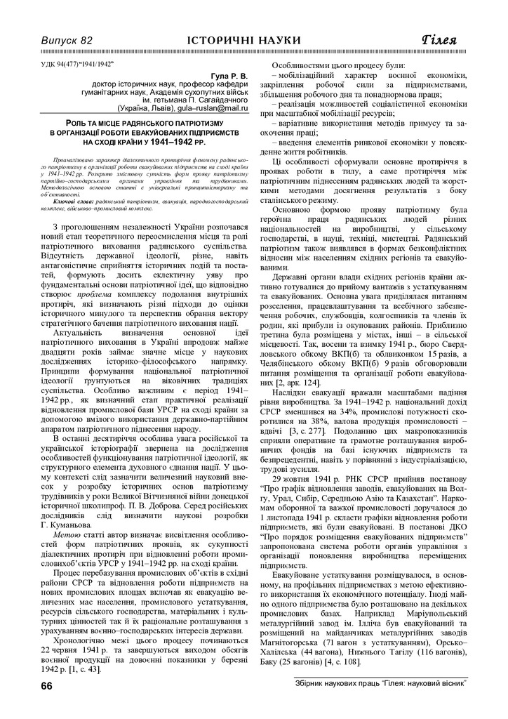 Роль_gileya_2014_82_18