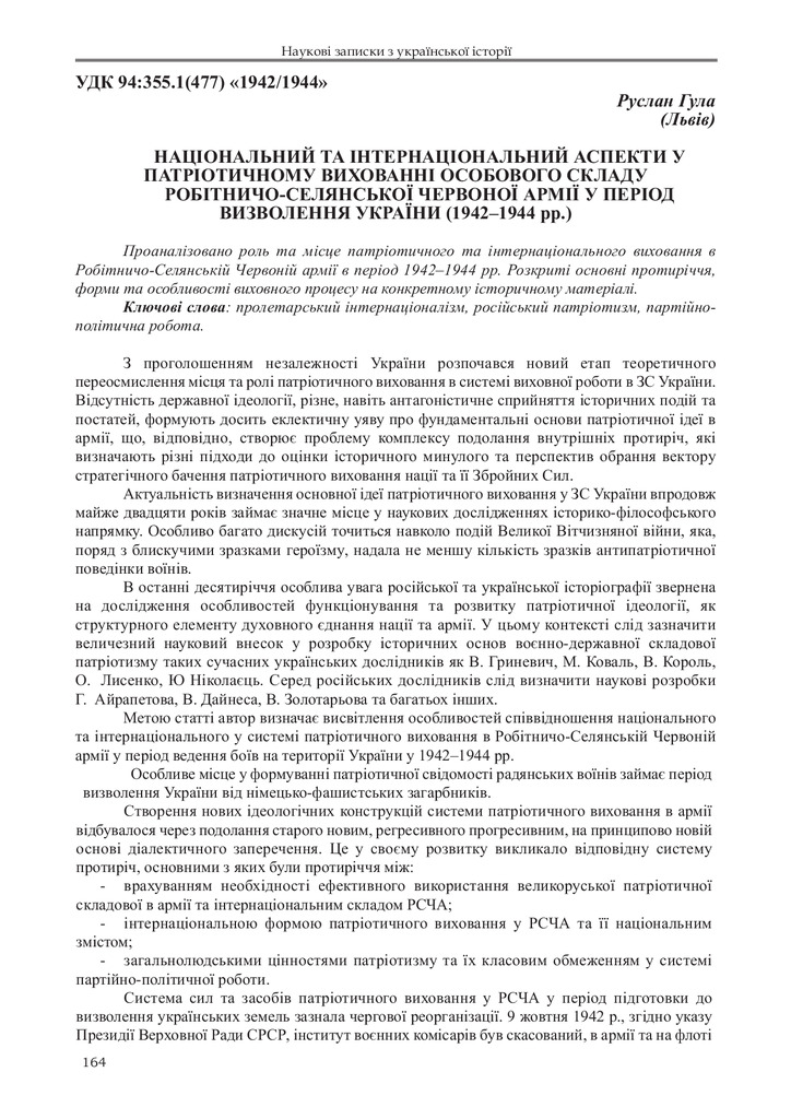 Нац_та_інт_Nzzui_2012_32_29