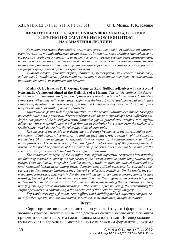 Немотивовані_lingv_2019_50_18