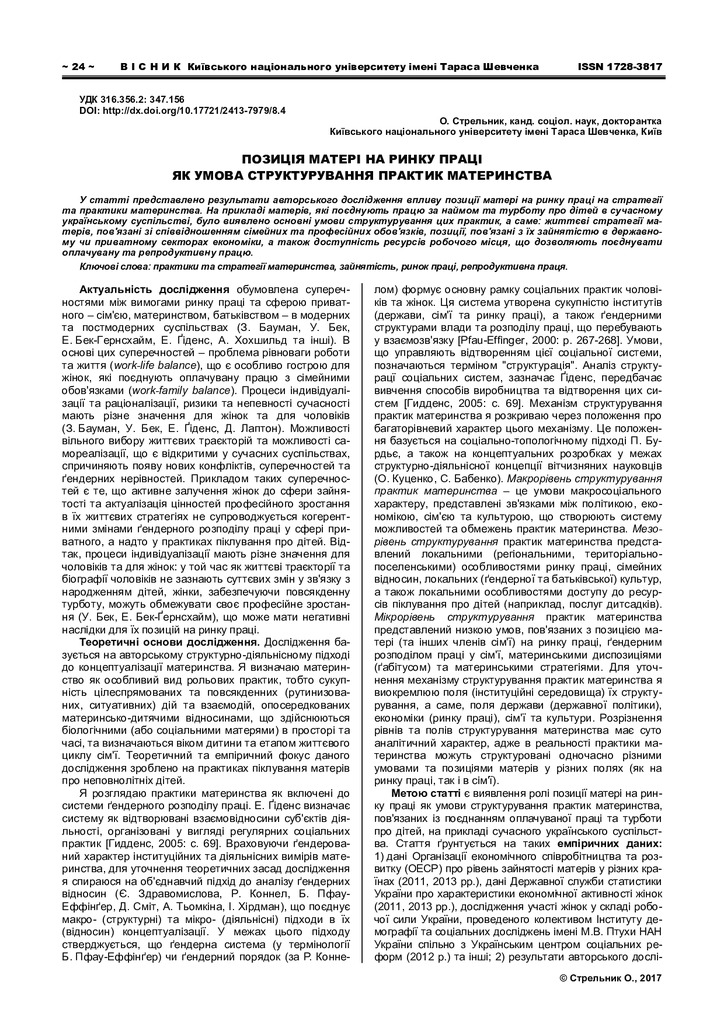Вісник_Соціологія_№8