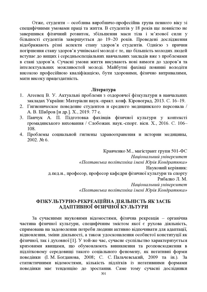 ЗБІРНИК_01.12.2021 pdf-301-304