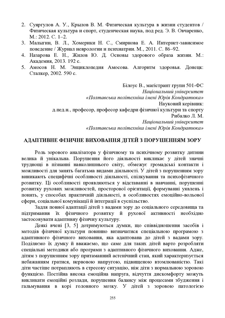 ЗБІРНИК_01.12.2021 pdf-255-259