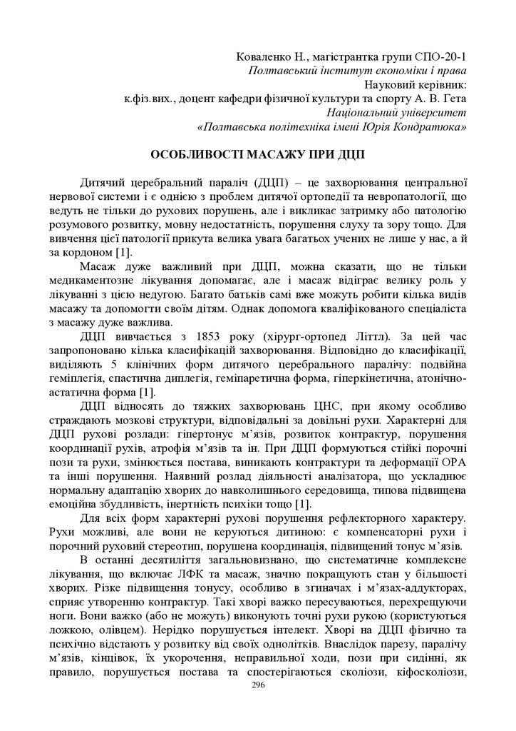 ЗБІРНИК_01.12.2021 pdf-296-298