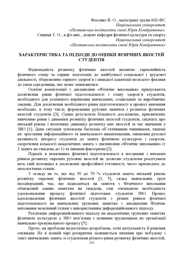 ЗБІРНИК_01.12.2021 pdf-334-336