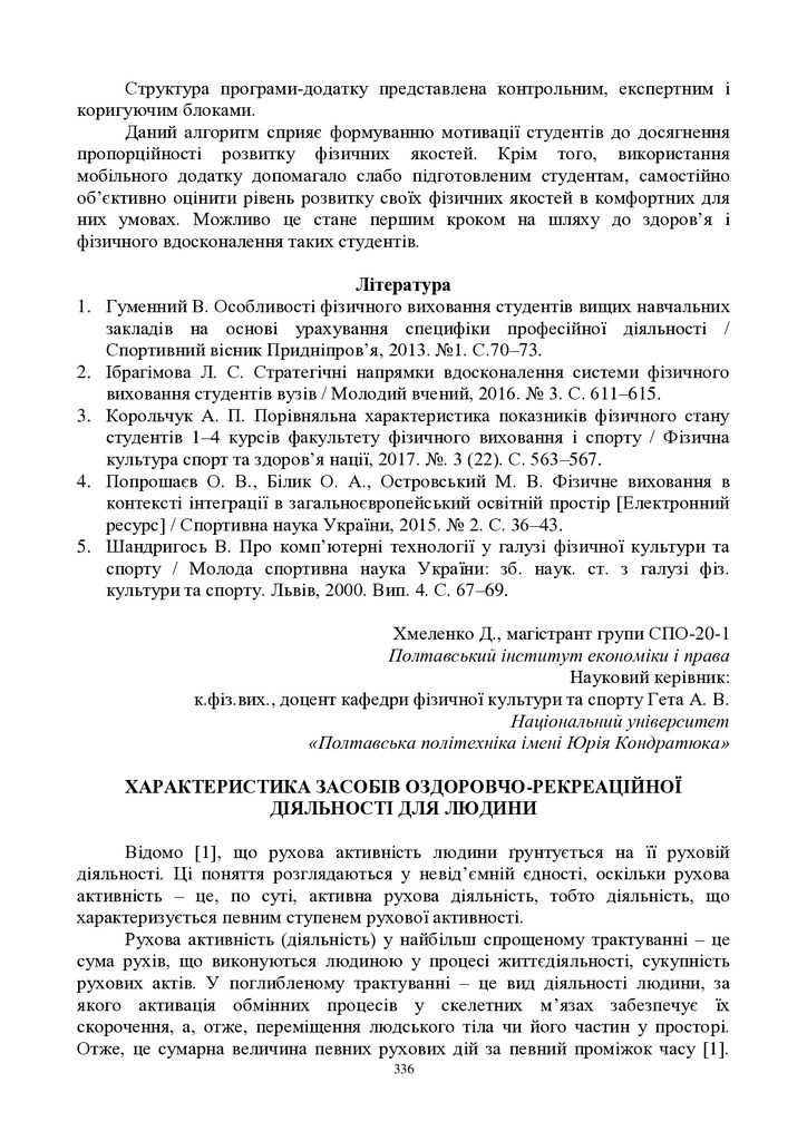 ЗБІРНИК_01.12.2021 pdf-336-339