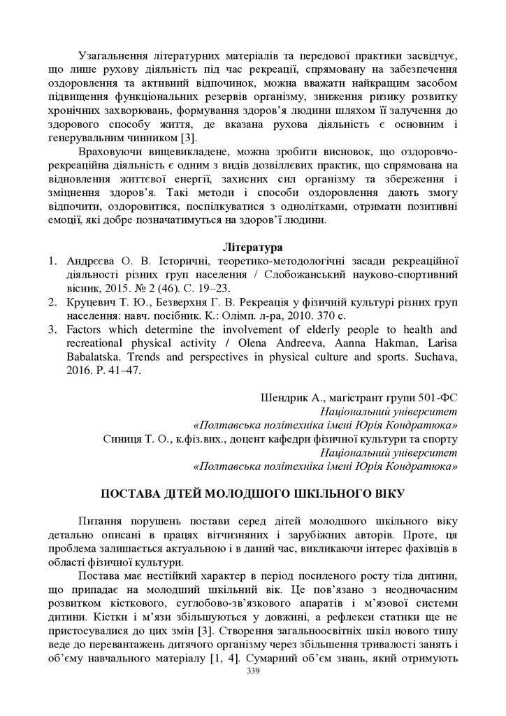 ЗБІРНИК_01.12.2021 pdf-339-341