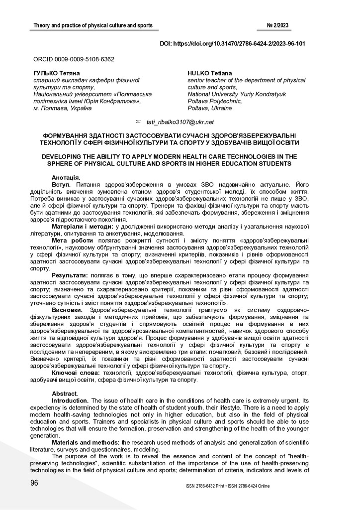 Theory and Practice of Physical Culture and Sports, Vol. 2 No. 2, 2023-96-101