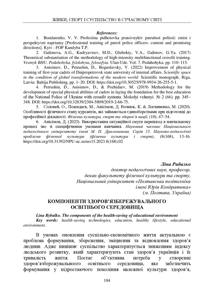 Рибалко 184-186