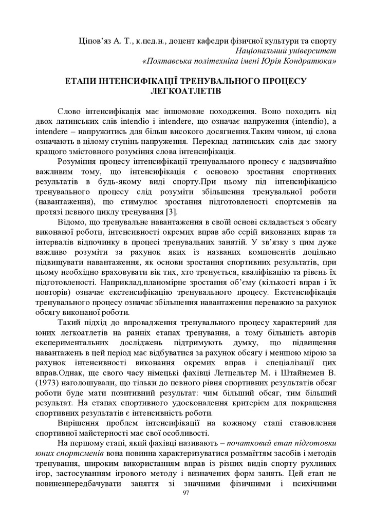 ЗБІРНИК_01.12.2021 pdf-97-99
