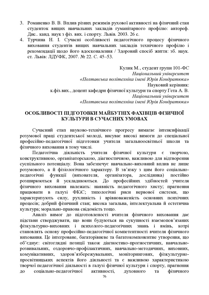ЗБІРНИК_01.12.2021 pdf-76-79